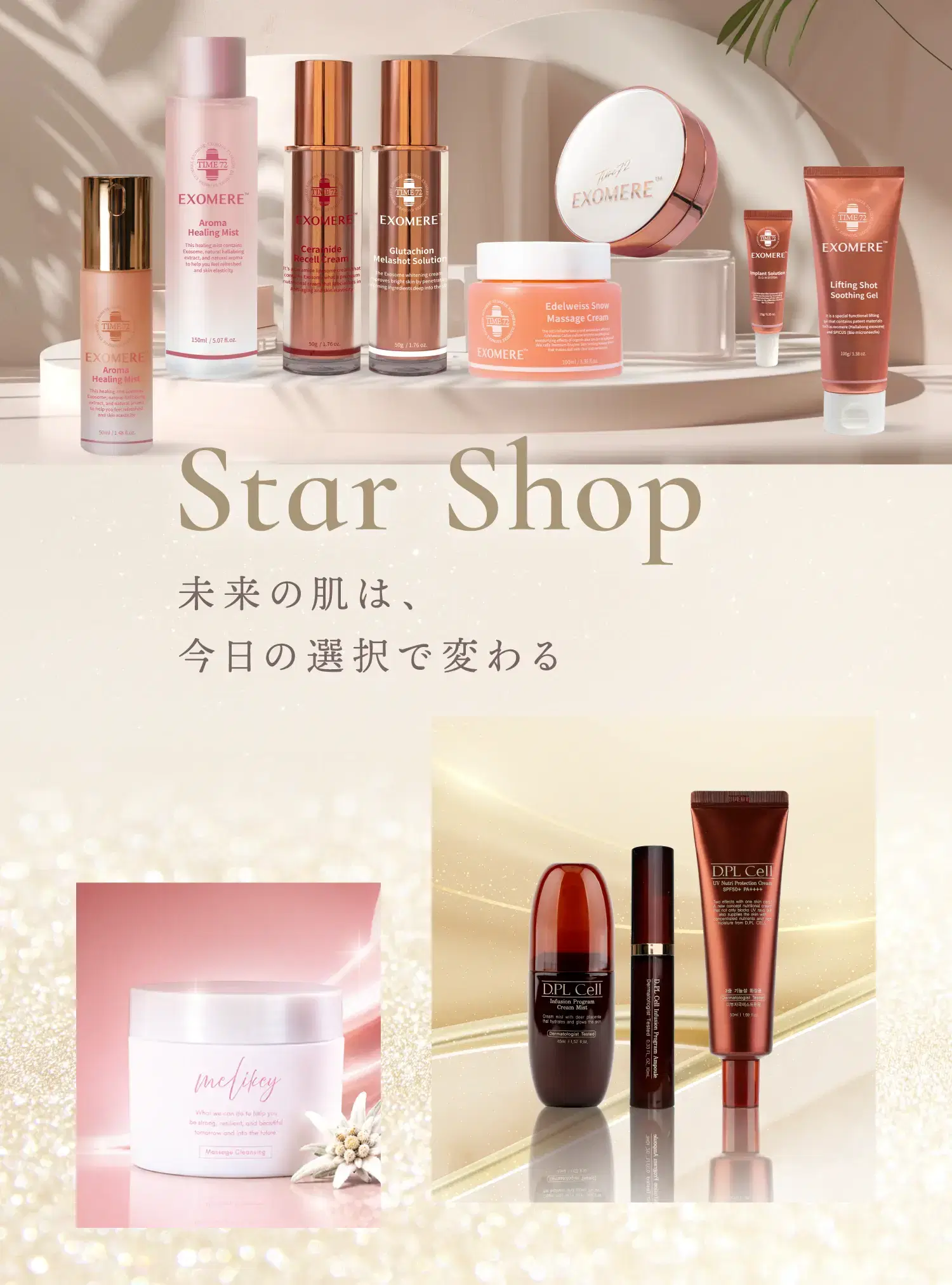 化粧品専門通販 | Star Shop（公式） | 化粧品・人毛ウィッグ・ジュエリー